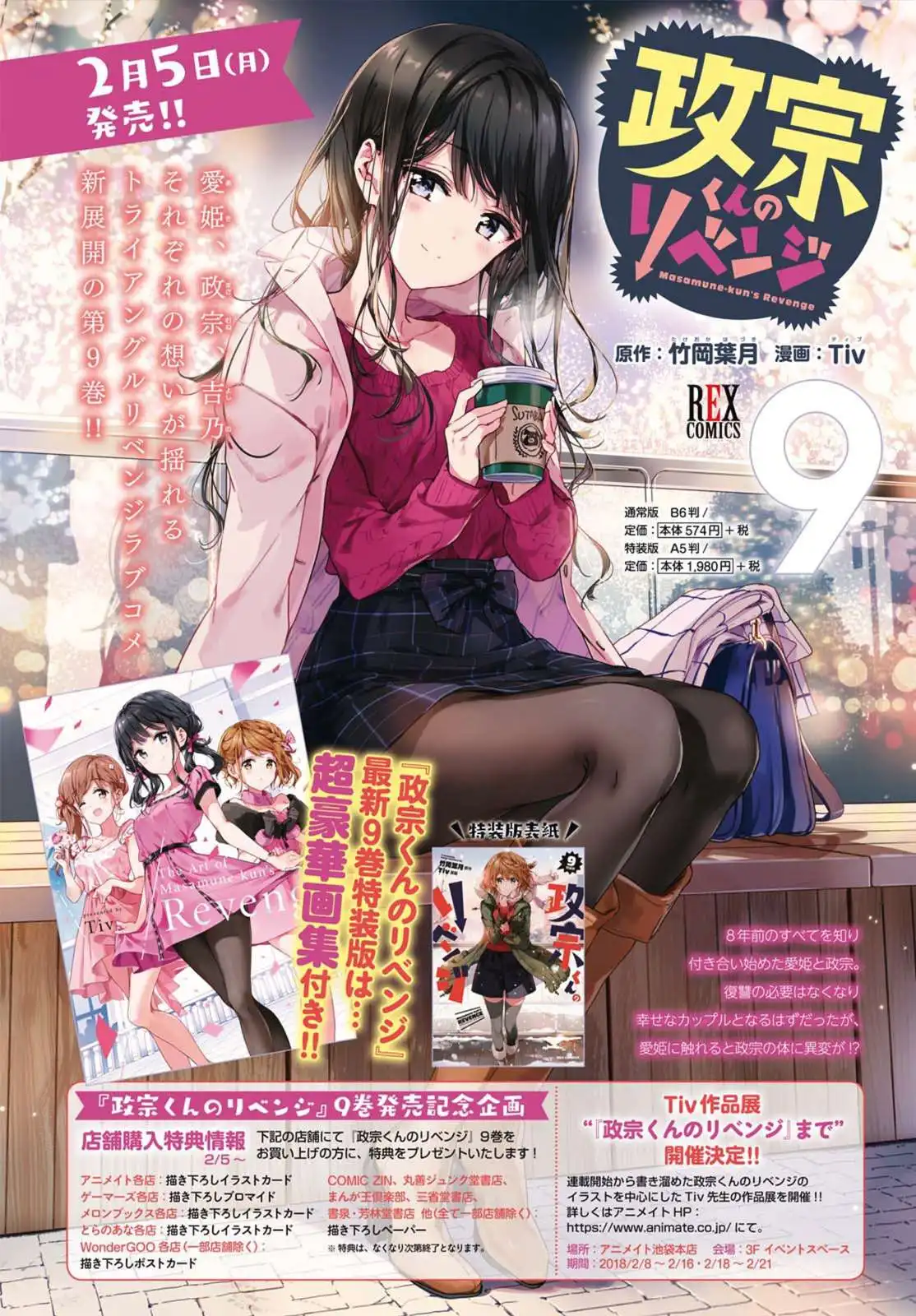 Masamune-kun no Revenge Chapter 46.1 3